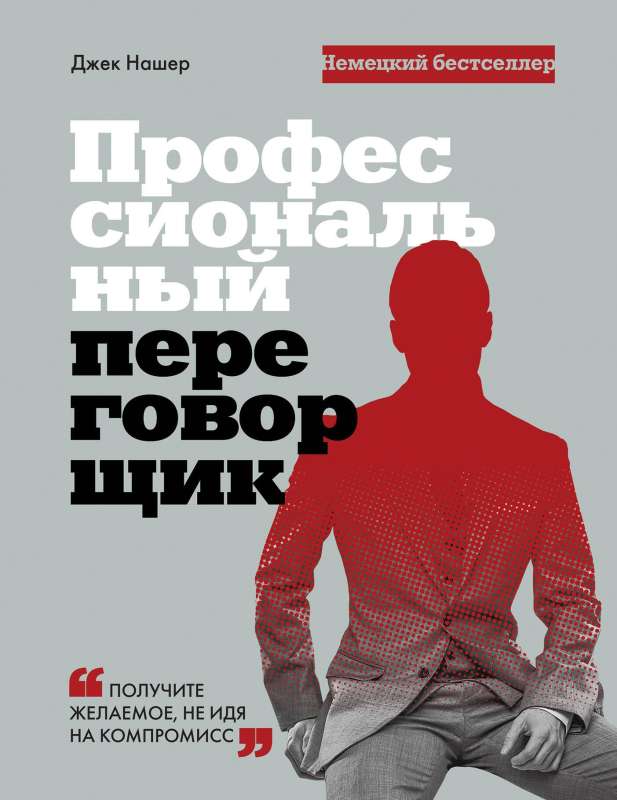 Professional Negotiator. Get What You Want Without Compromise
