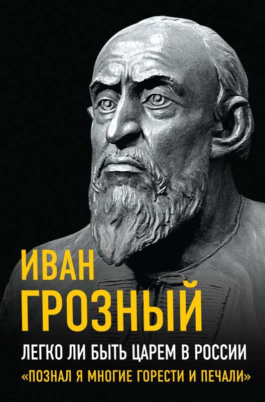 Is it easy to be a king in Russia? “I have known many sorrows and troubles”