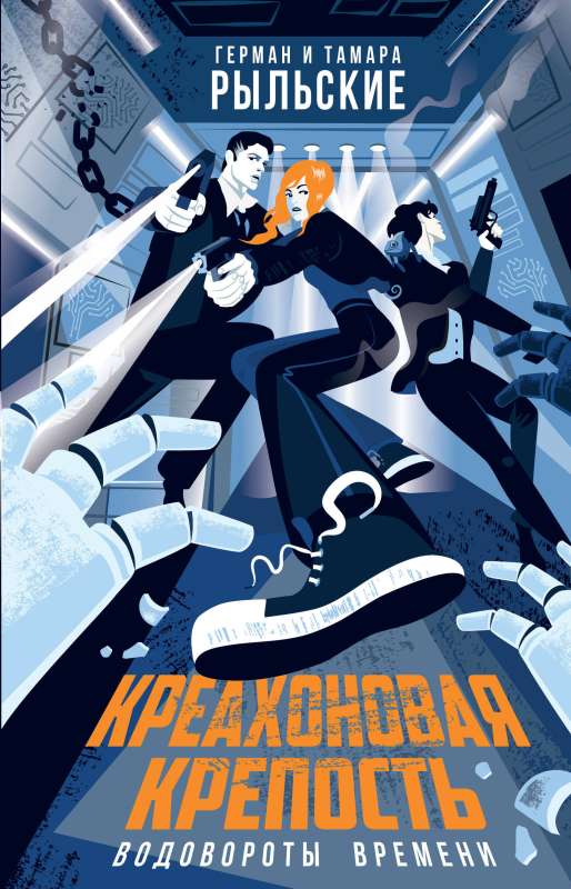 Kreahona cietoksnis. Laika virpuļi