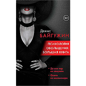 The Psychology of Seduction: A Big Book