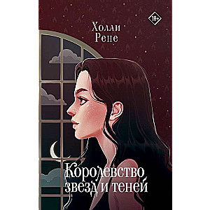 The Kingdom of Stars and Shadows