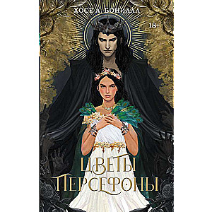 The Flowers of Persephone