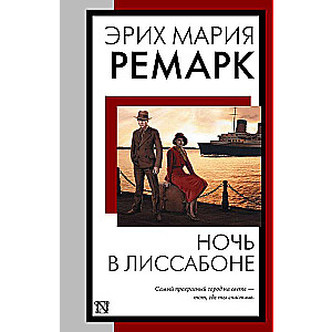 Nakts Lisabonā