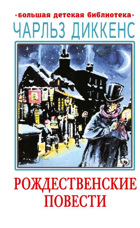 Christmas Tales