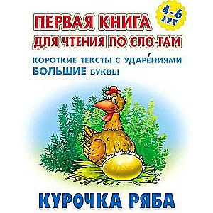 Kurička Rjaba