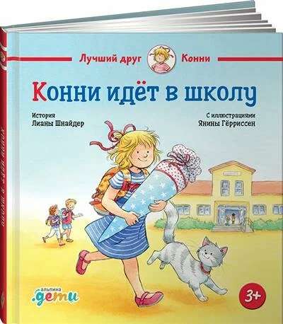 Konija dodas uz skolu