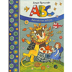 Szkoła Darii. ABC. Angielska alfabet