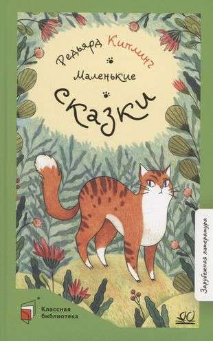 Little Tales.