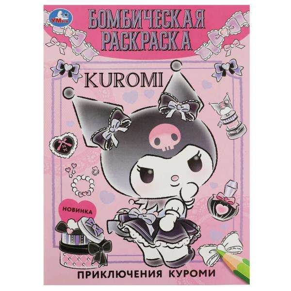 Kurumi's Adventures. Bombtastic Coloring Book