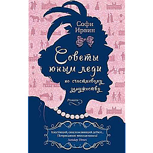 Advice for Young Ladies on Happy Marriage