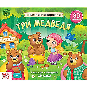 3D Pop-up Book Three Bears