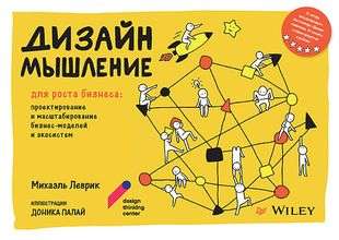 Design Thinking for Business Growth: Designing and Scaling Business Models and Ecosystems