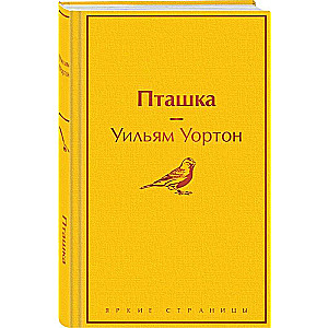 Пташка