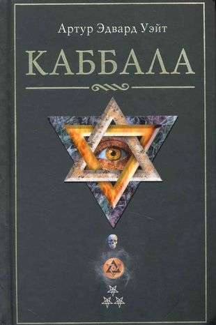Kabbala
