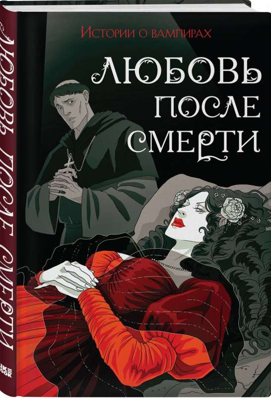 Love After Death