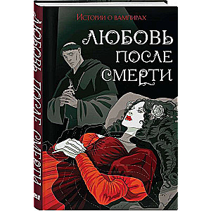 Love After Death