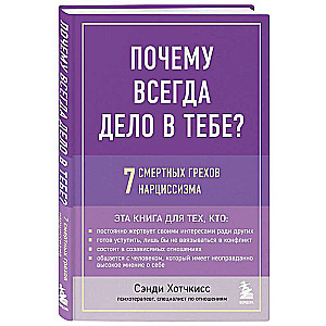 Kāpēc vienmēr viss ir tevī? 7 nāvējošie grēki narcisismā