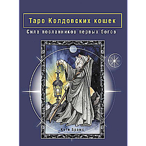 Tarot Burvju kaķu. Sūtņu spēks pirmajiem dieviem