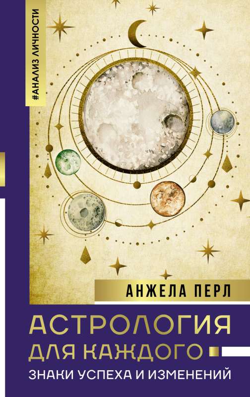 Astroloģija ikvienam: panākumu un pārmaiņu zīmes