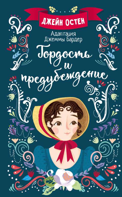 Pride and Prejudice
