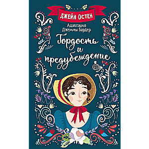 Pride and Prejudice