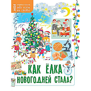 Kā eglīte Ziemassvētku kļuva?