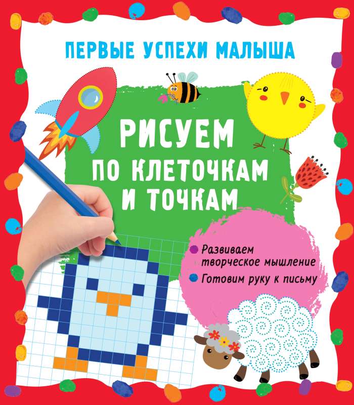Zīmējam pa kvadrātiem un punktiem