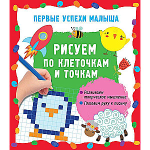 Zīmējam pa kvadrātiem un punktiem