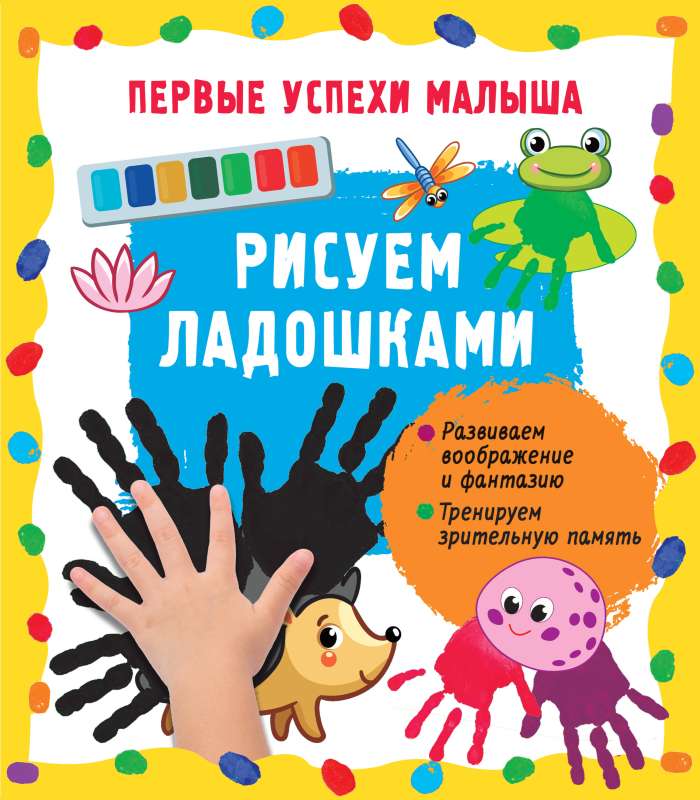 Zīmējam ar plaukstām