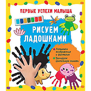 Zīmējam ar plaukstām