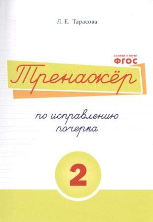 Handwriting Correction Trainer Part 2