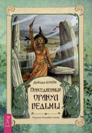 Everyday Oracle of the Witch Brochure