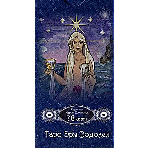 Ūdensvīra ēras taro 78 kārtis