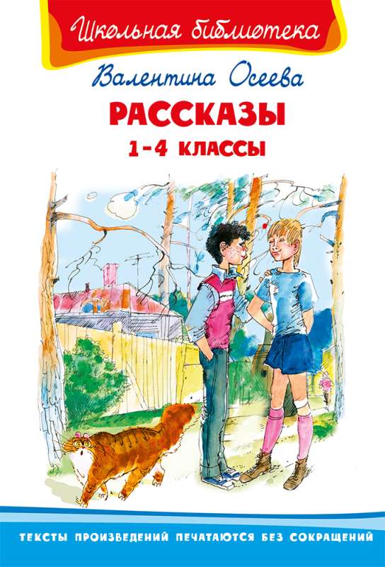 Stories for Grades 1-4
