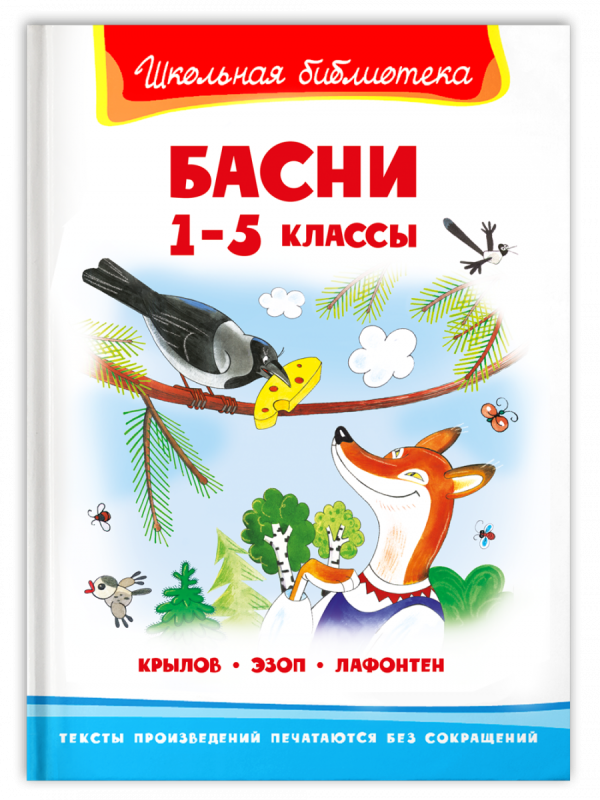 Fables Grades 1-5