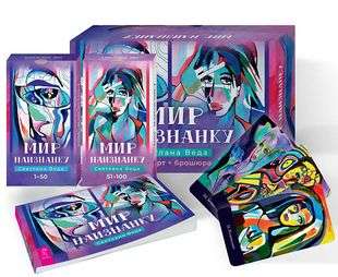 The World Inside Out 100 Cards + Brochure
