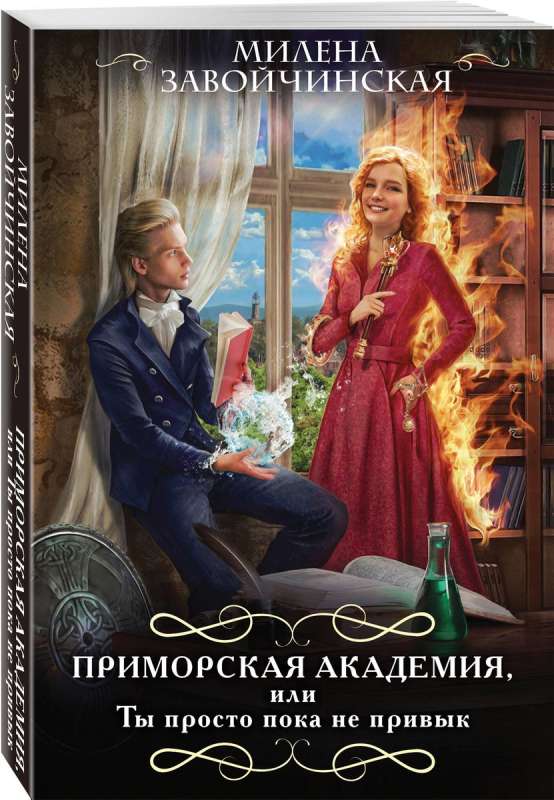 Primorsky Academy, or You Just Haven't Gotten Used to It Yet