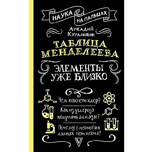 Mendeļejeva tabula: elementi jau tuvu