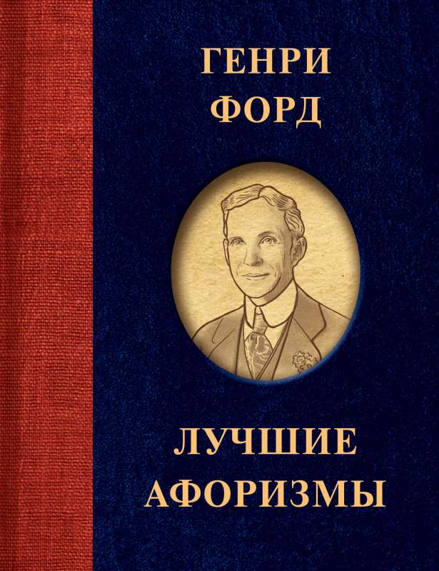 Henry Ford. Best Quotes