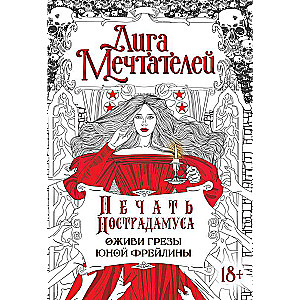 Print of Nostradamus. Revive the dreams of the young lady-in-waiting.