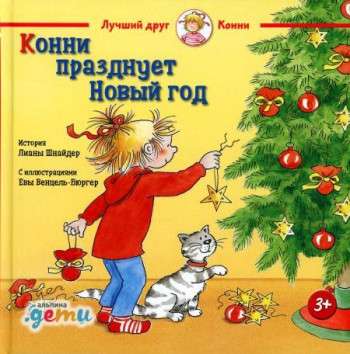 Konni svin Jauno gadu