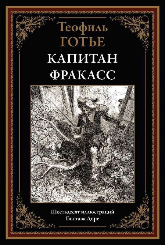 Kapteinis Frakass