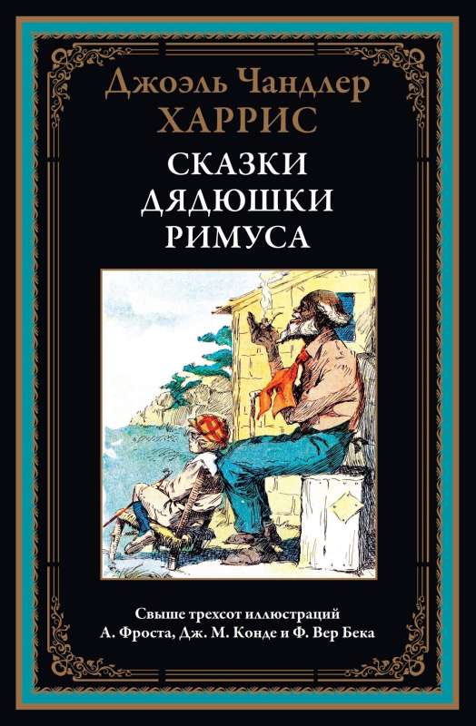 Tēva Rīmusa pasakas