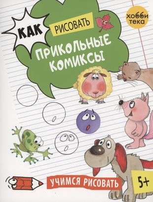 Kā zīmēt foršus komiksus