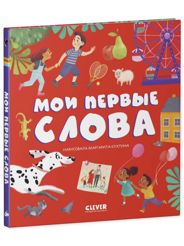 Baby's First Books. My First Words