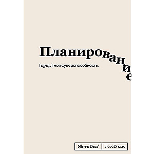 SlovoDna Notebook. A5 Format Planning, 128 Pages, with Content