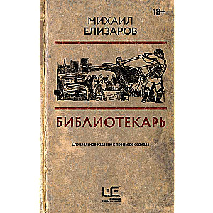 Bibliotekārs
