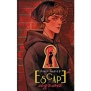ESCAPE. Izgājējs