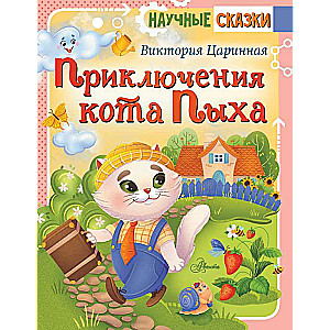 The Adventures of Cat Pyha