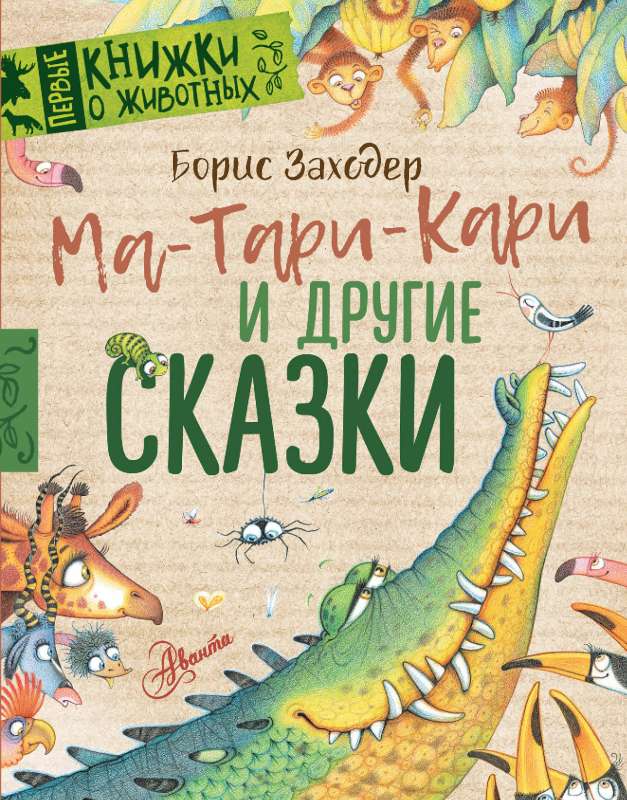 Ma-Tari-Kari and Other Tales